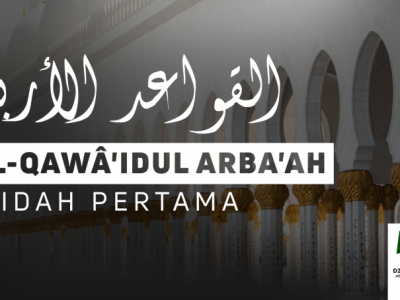 Al-Qawa'idul Arba'ah Kaidah Pertama