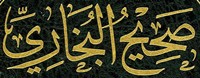 Kitab-Iman-dari-Shahih-Al-Bukhary